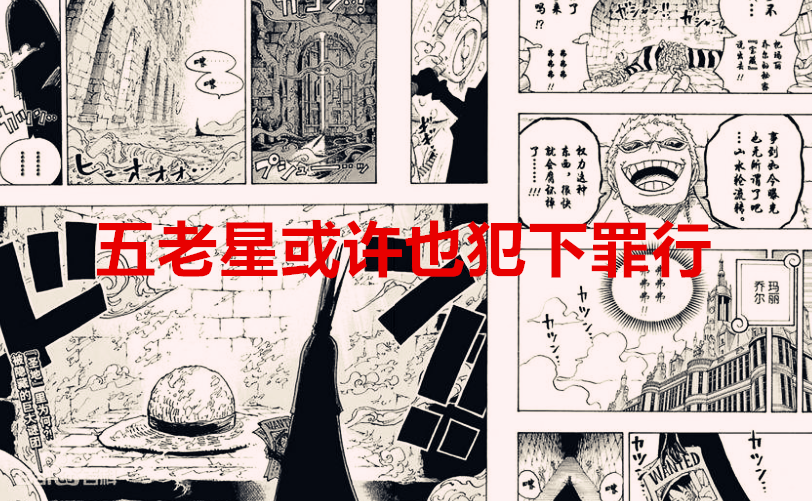 五老星|海贼王1037话：五老星相当于是“囚徒”，伊姆选中薇薇繁殖下一代