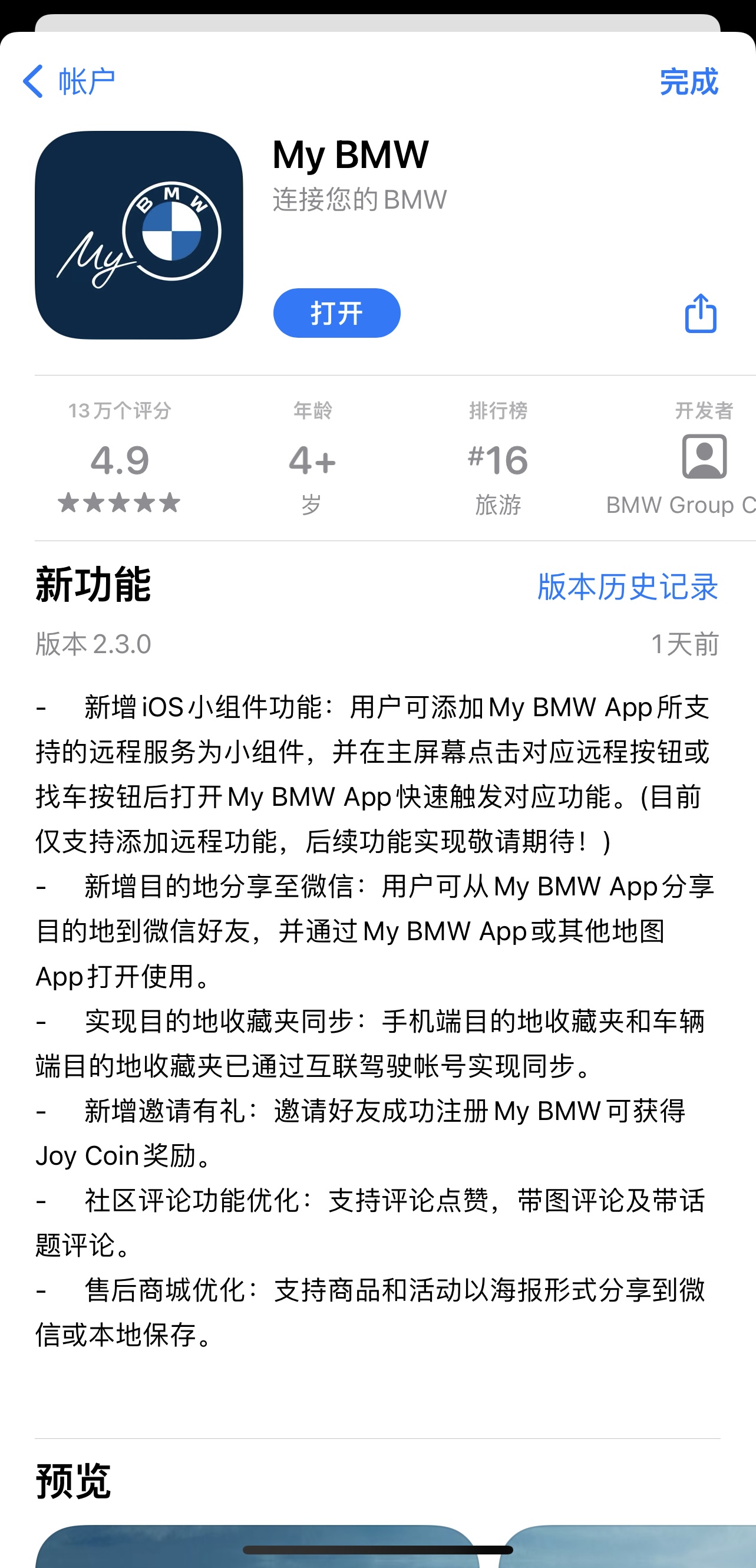 游戏本|My BMW 推出2.3.0版本（包含iOS小组件功能）