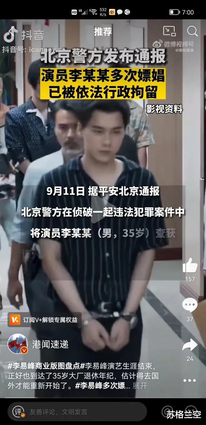 李易峰|李易峰被爆与女网红疯狂五天四夜,女方吃药推迟例假,靠富豪爸爸走红