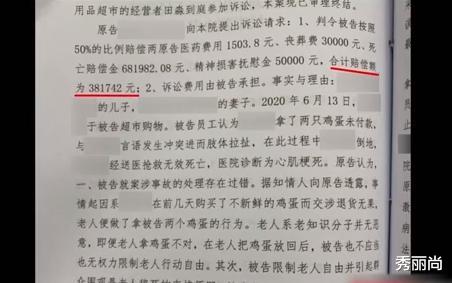 2020年,老人在超市偷2枚鸡蛋后被抓猝死,家属索赔38万元未果