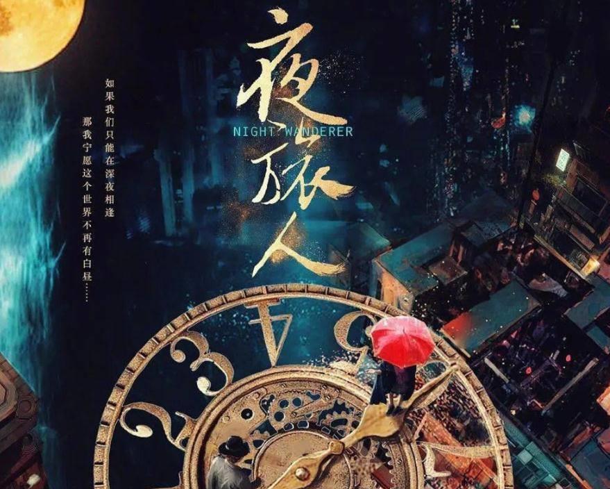 夜旅人|爆夜旅人将会补拍，窦骁徐正溪呼声高，可难度太大不易实现