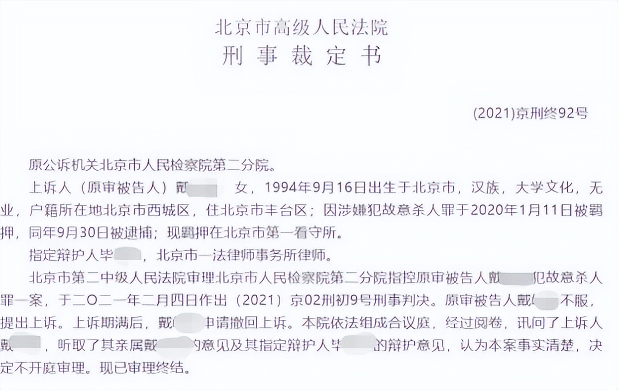 北京女子协助母亲跳楼,获刑3年不服上诉:请判我死刑