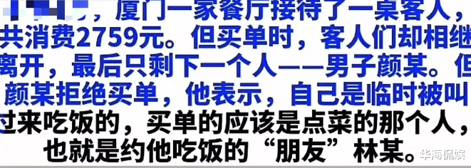 福建厦门,男子临时被叫去吃饭,到餐厅后朋友集体逃单!