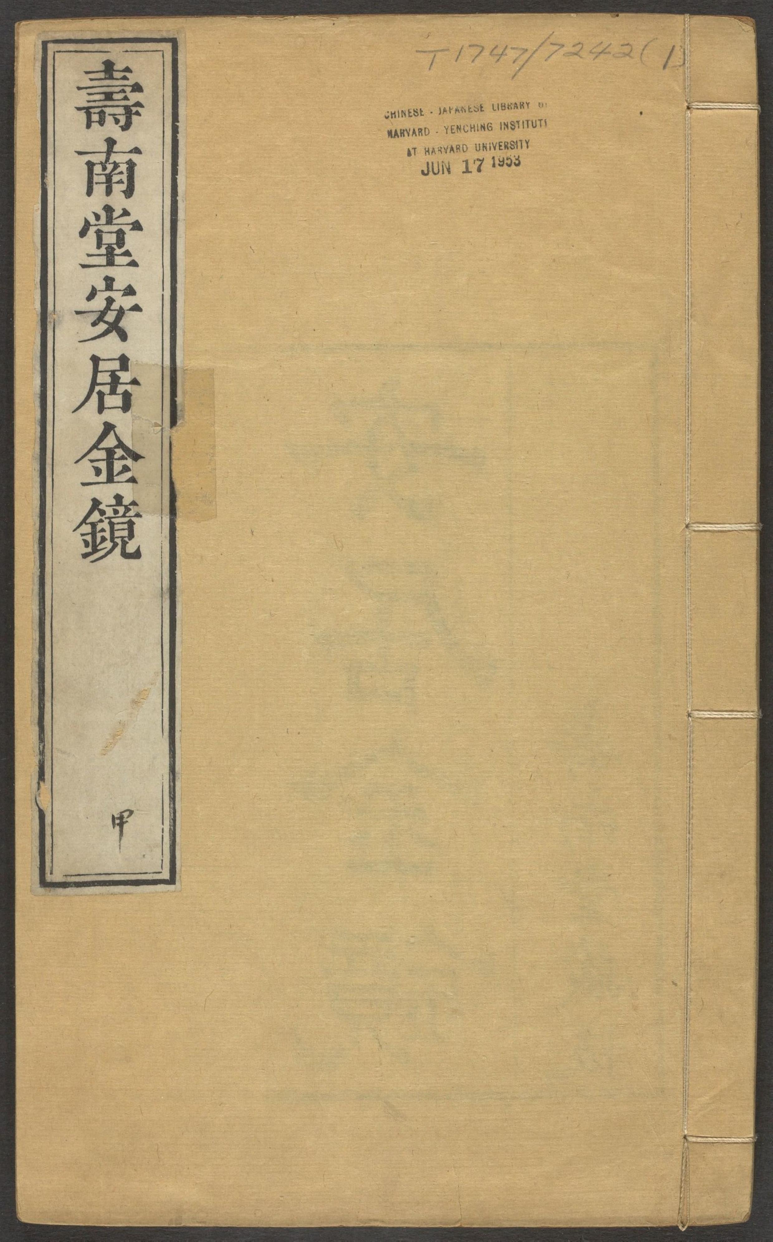 |【古籍】（奇书）安居金镜