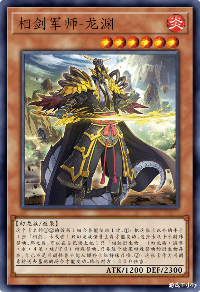 漩涡鸣人|游戏王:相剑龙渊为什么会变成邪恶的七星龙渊?