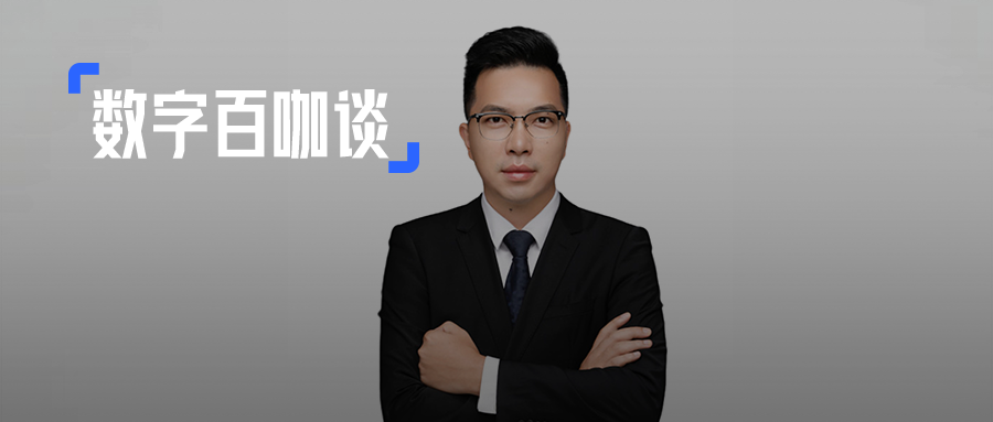 web3|云徙科技邓通：汽车营销数字化时代，从这3方面实现增长