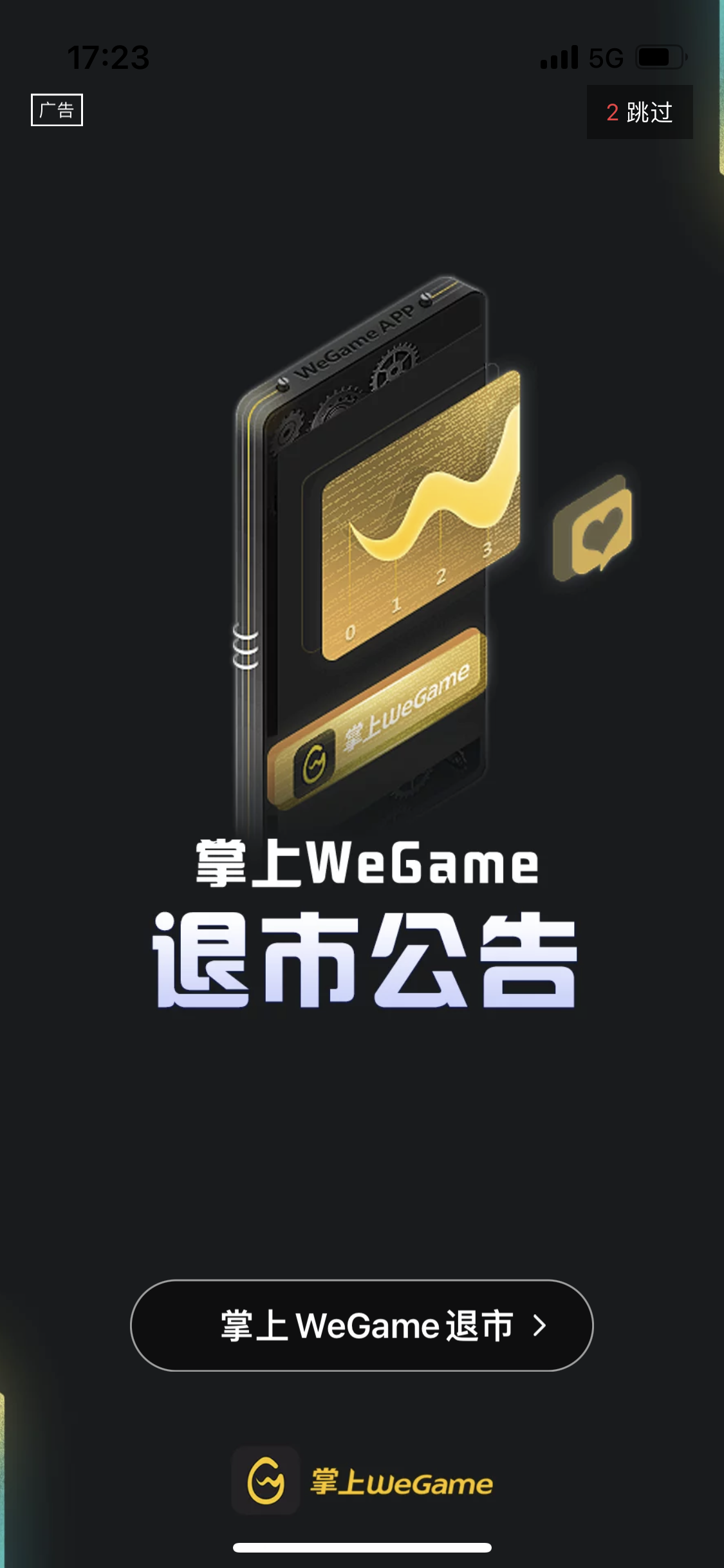 掌上wegame|腾讯少见的失败，这次是掌上WeGame