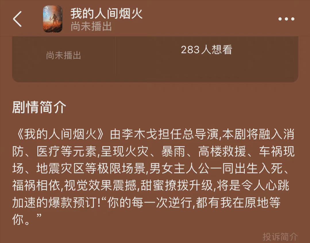 王楚然|曝杨洋最新作品《我的人间烟火》开机，搭档王楚然，融入消防元素