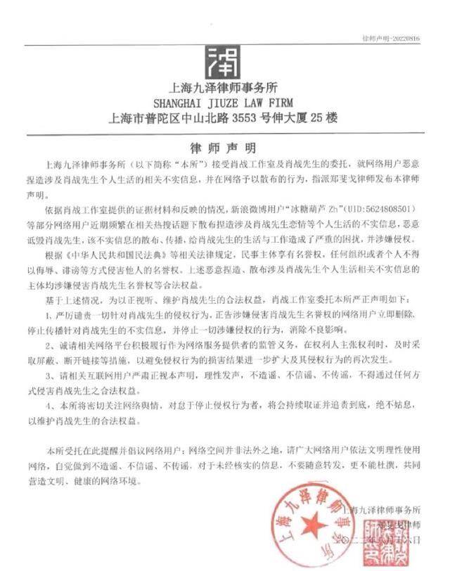 肖战|肖战方发律师声明起诉恋情造谣者，将持续取证追责到底