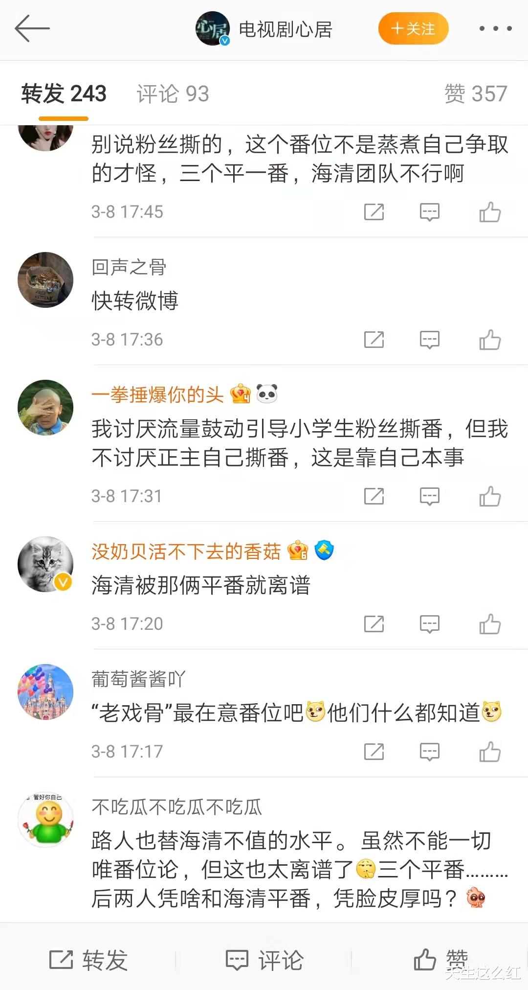 童瑶|四个主演，三个一番，继风起、雪中之后，国产剧演员表又出新花样