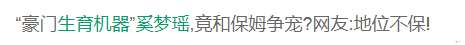 二胎|郭碧婷即将二胎产子却遭嘲讽:这就是豪门?