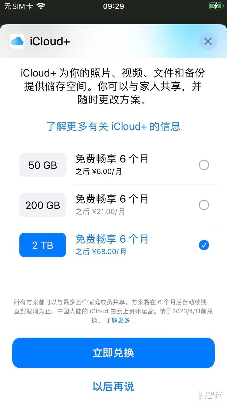 iCloud|苹果iCloud+免费用，进来白嫖2TB