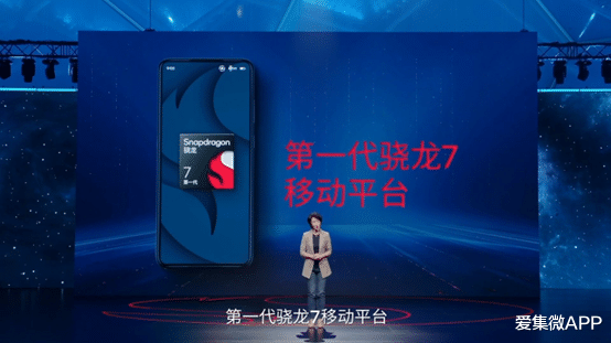 智能手机|骁龙7系“小钢炮”来了，第一代骁龙7移动平台发布