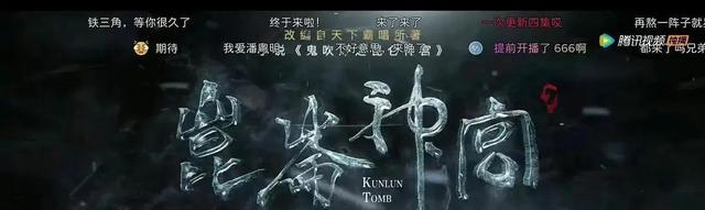 昆仑神宫|潘粤明《昆仑神宫》提前偷跑,网友爆料空降内幕,鹅厂疑似被约谈