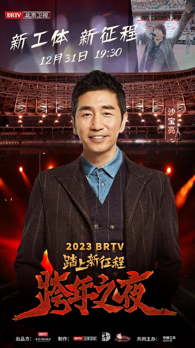 新裤子乐队|北京卫视跨年：周深 杨坤 田震 沙宝亮 齐秦 新裤子乐队 刘惜君 阿云嘎