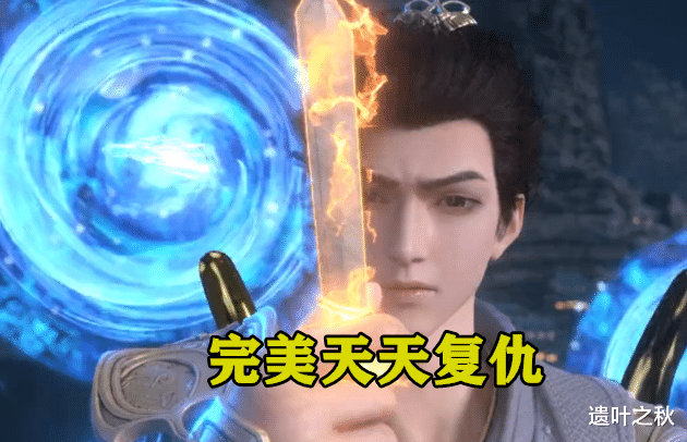 萧炎|同样是国漫，斗罗天天恋爱，斗破天天复仇，完美天天打架