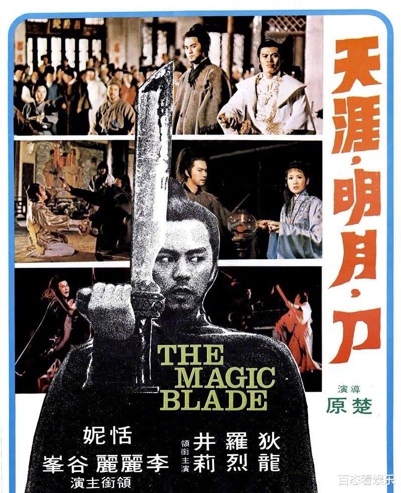 楚原|香港“四大帅”之一的楚原去世！拍了18部古龙电影，公认的武侠片始祖