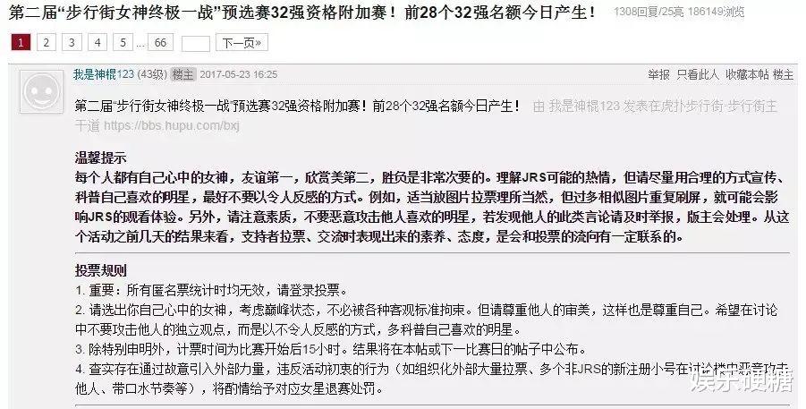 直男|虎扑女神落魄记