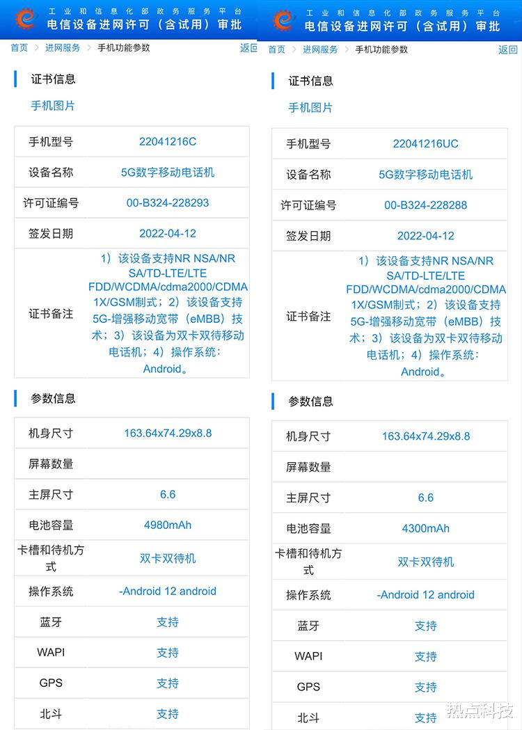 红米手机|疑似Redmi Note 12系列新机入网 标配大电池高配主打快充