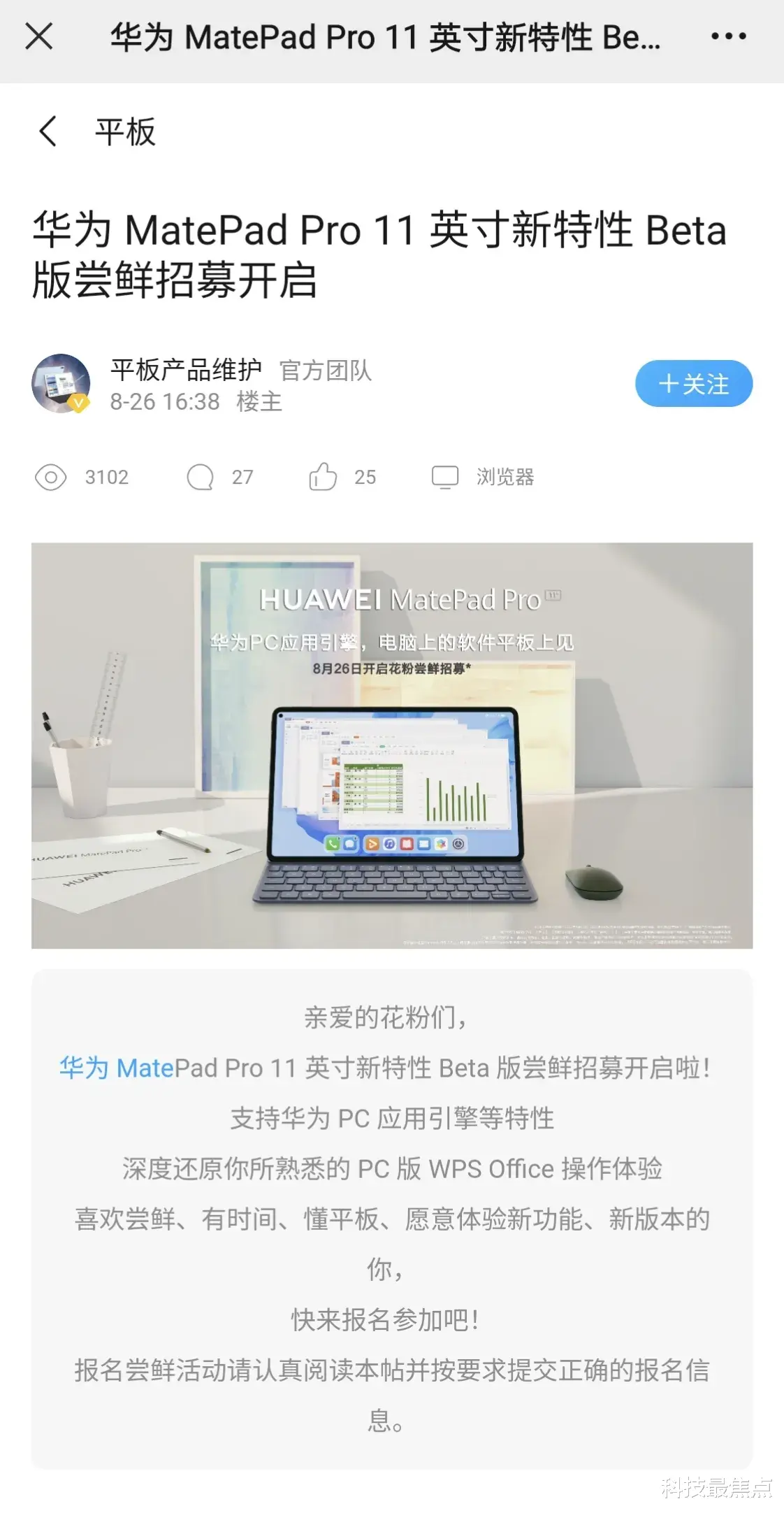 华为PC应用引擎正式推送给Mate pad Pro11了！