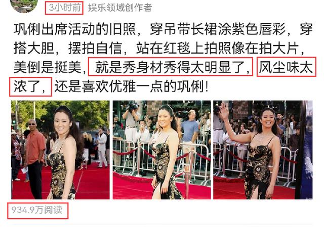 巩俐|巩俐活动旧照火了,穿吊带长裙涂紫色唇彩,被指风尘味太浓