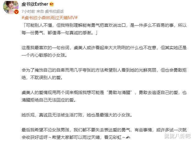 mv|虞书欣小森林雨过天晴MV惊喜上线,又是被甜妹儿甜到的一天!