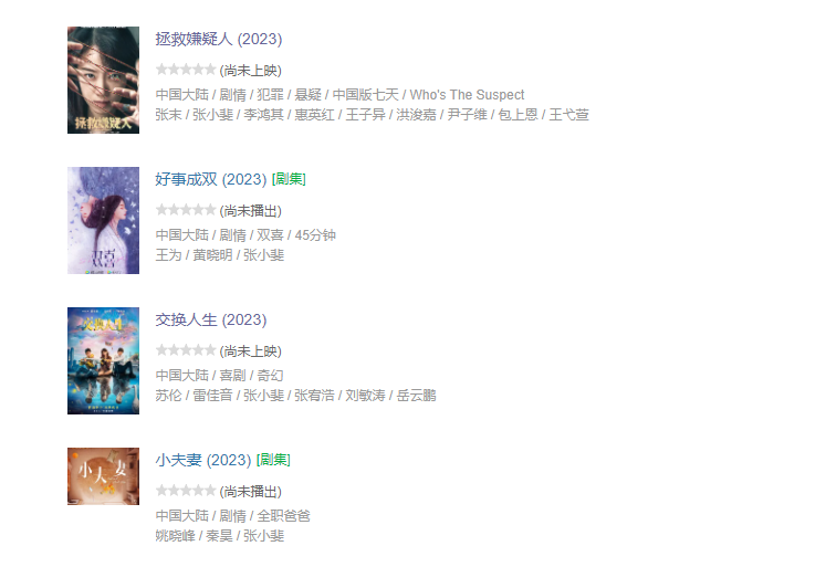 张小斐|张小斐不红了?别急,她有四部作品待映,男主有黄晓明、雷佳音等