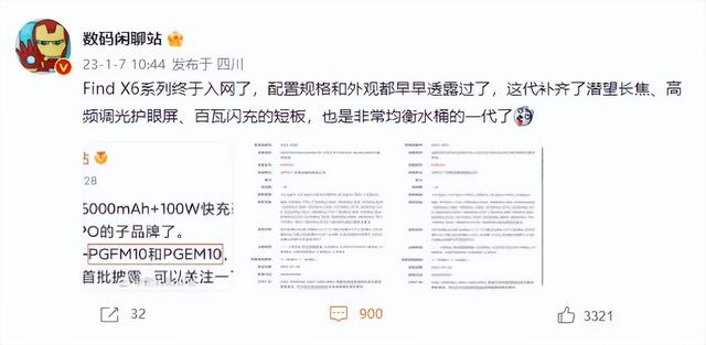 键盘|OPPO Find X6系列入网：短板补齐 非常均衡的水桶旗舰