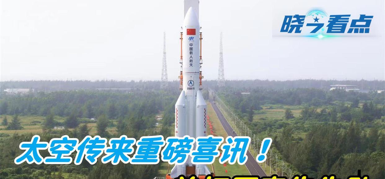 凌晨,太空传来喜讯,中国实现一个梦想,美打压宣告失败