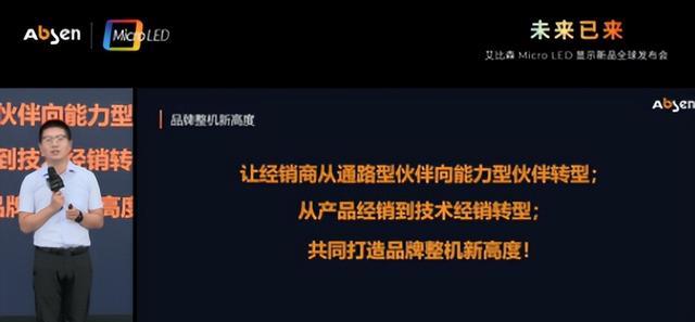 艾比森|全面领跑MicroLED赛道，艾比森昆仑倒装COB发布：4大趋势成顶流
