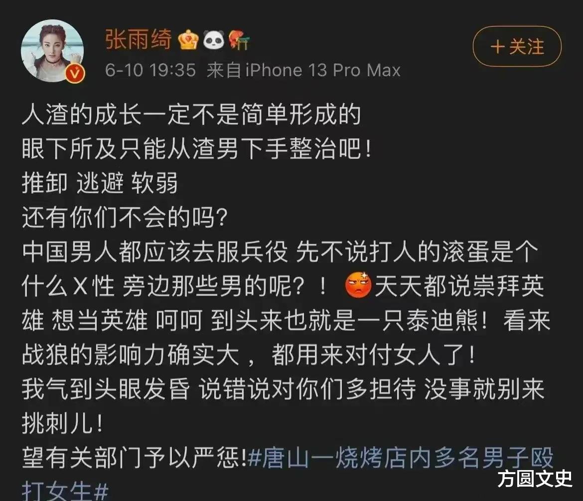 张雨绮|分析完张雨绮为“唐山打人事件”的发声，你就知道她有多无知！