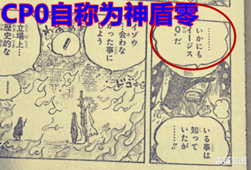 漫画|海贼王1038话，CP0自称为神盾零，甚平被尾田困住并且被雪藏