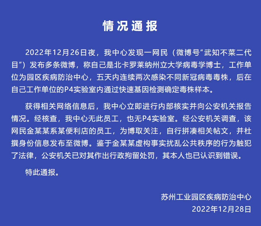 造谣连续感染病毒者被行拘,专家们造谣赶快来管!