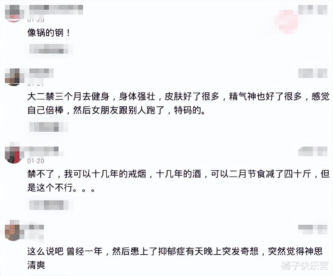|“正常人长期禁欲是什么感受，无欲则刚有多刚？”好惨