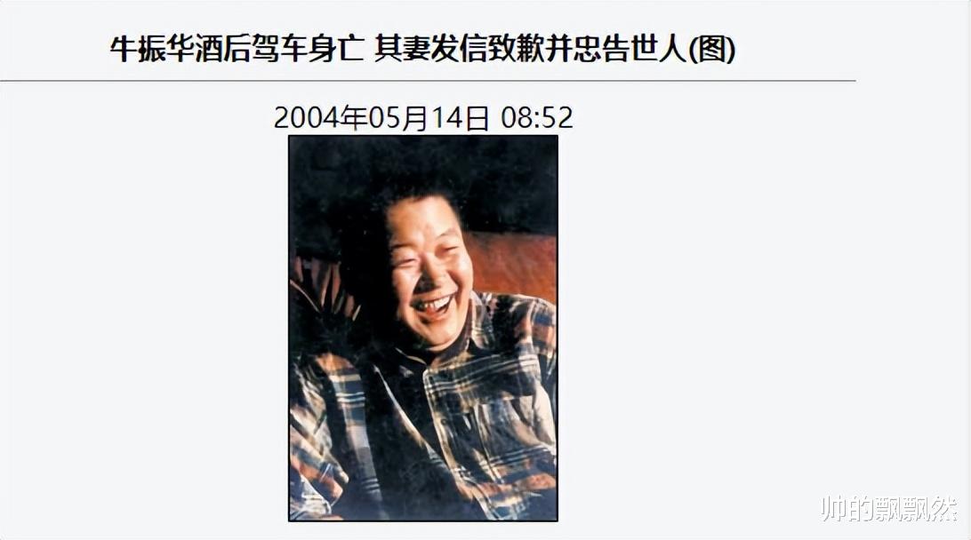 牛振华|“笑星”牛振华离去的那个深夜,酒局中到底发生了什么?