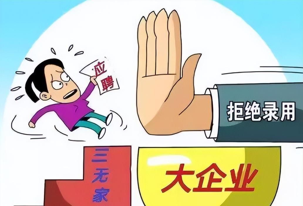 大学生|“不好意思,三无本科生我们不招”大公司的话,让大学生举步维艰