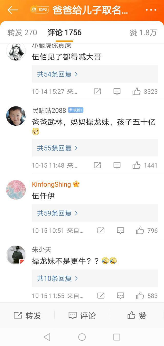 孩子的名字因谐音五十亿走红,网友:建议改名“伍朝花”