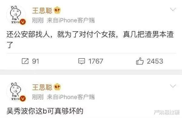王思聪|内娱第一「喷子」,芭比Q了