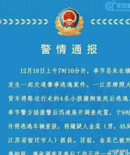 45岁司机肇事逃逸,5个孩子4个孩子遇难,最小的才8岁 网友:可恨