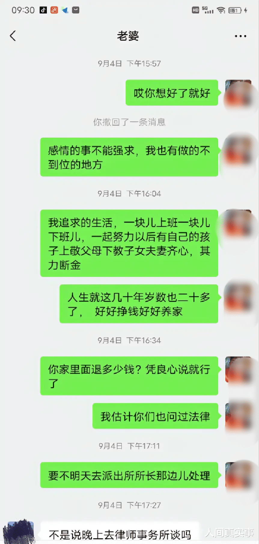 做采耳工作的媳妇和老公结婚33天,流产带彩礼和金银首饰跑了,靠送外卖、做厨师的老公,花51万的婚礼被骗子光了