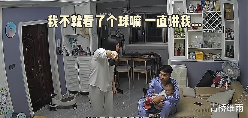 浙江:男子看球赛吵醒家人,遭妻子劈头盖脸指责:抱孩子看到天亮