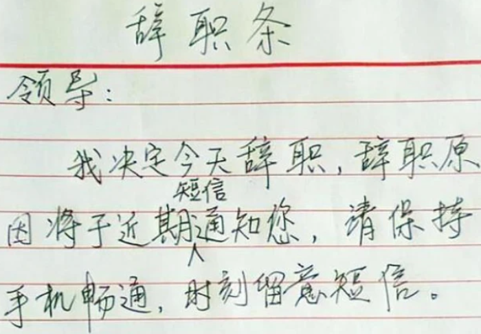 00后|00后大学生递上离职信:消化不了的“大饼”,领导留着自己吃吧