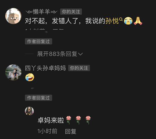 孙悦|孙卓与孙悦互怼，咒其三天内得痔疮，却评论错人，卓妈这次没护短