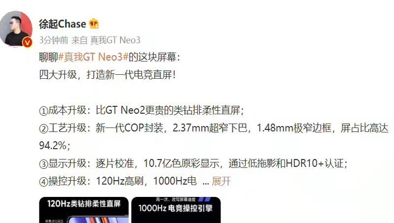realme|Realme GT Neo3官方公布屏幕规格，比三星E4硬屏贵？下巴很小