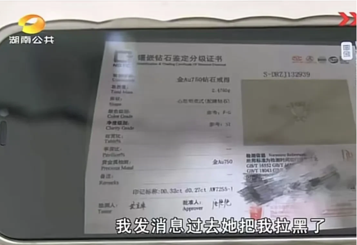 湖南湘潭,谭女士将前男友送自己的品牌戒指挂在二手平台售卖