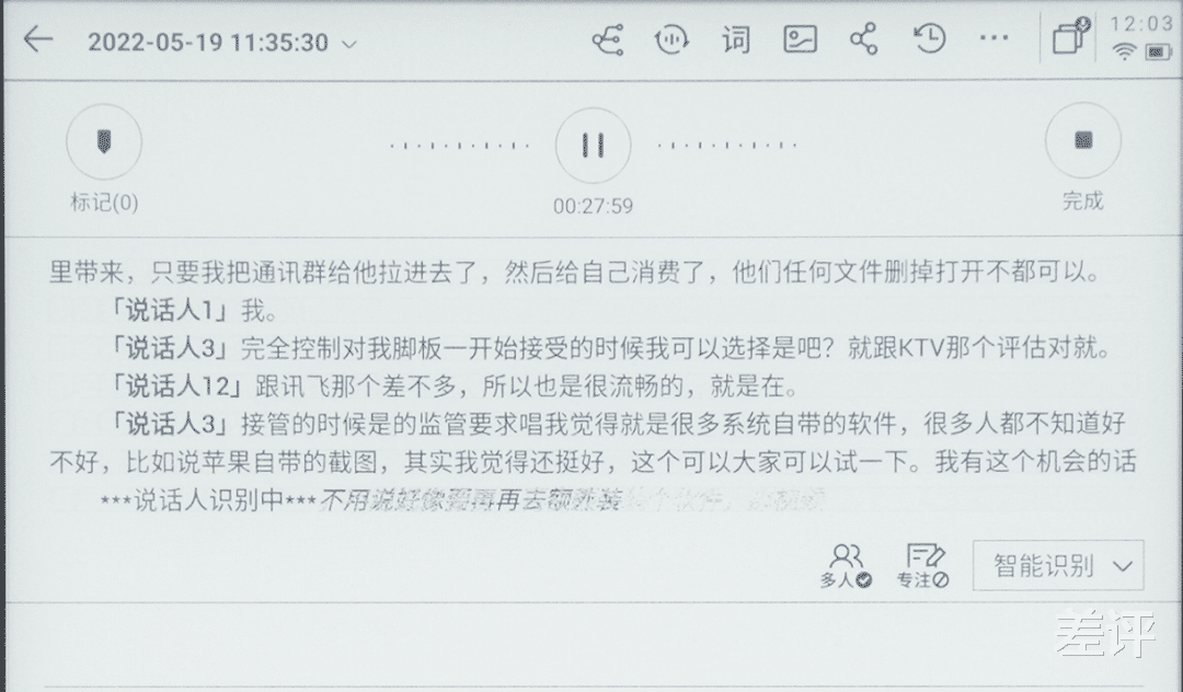 科大讯飞|科大讯飞搞了台墨水屏办公本，可能要终结你的开会恐惧了