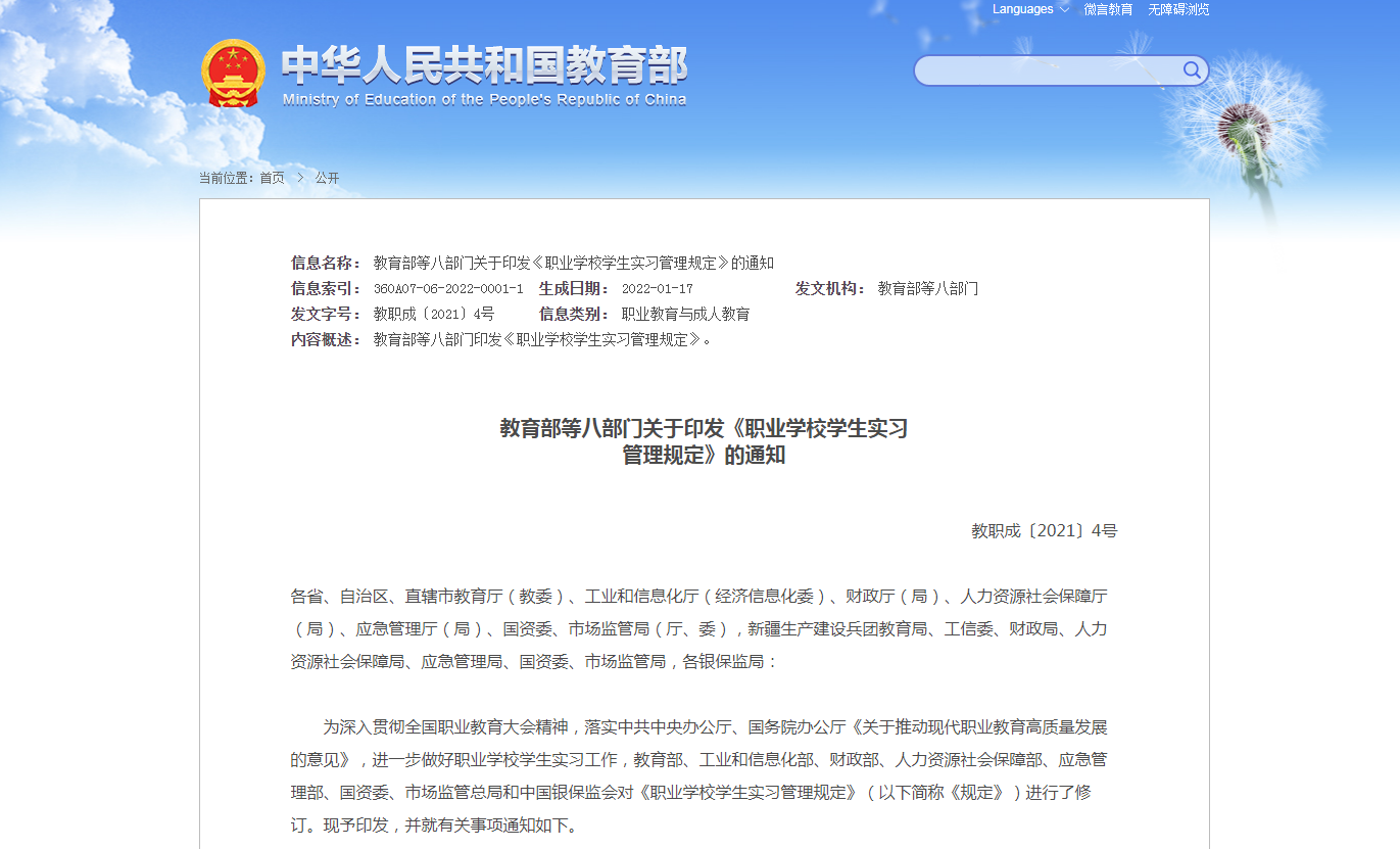 教育部|职业院校就业率“虚高”，教育部出手整治，这些实习将被禁止