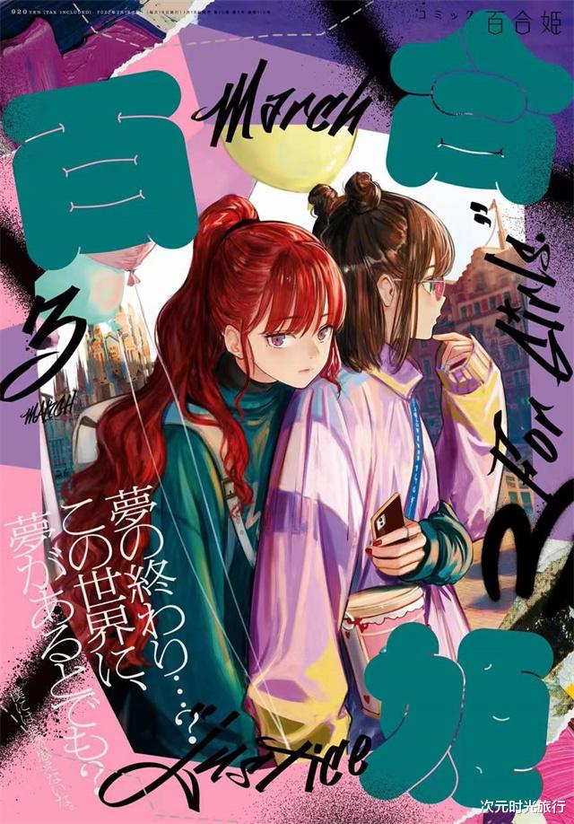 漫画|漫画杂志「Comic百合姫」2022年3月号封面正式公开