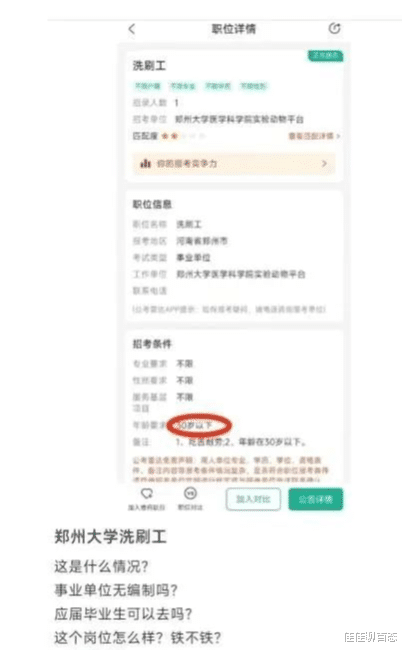 招聘|某大学招聘洗刷工:限30岁以下!