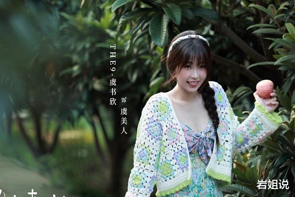 两个人的小森林|《两个人的小森林》虞书欣300套服装进组,每套都好看,网友喜欢